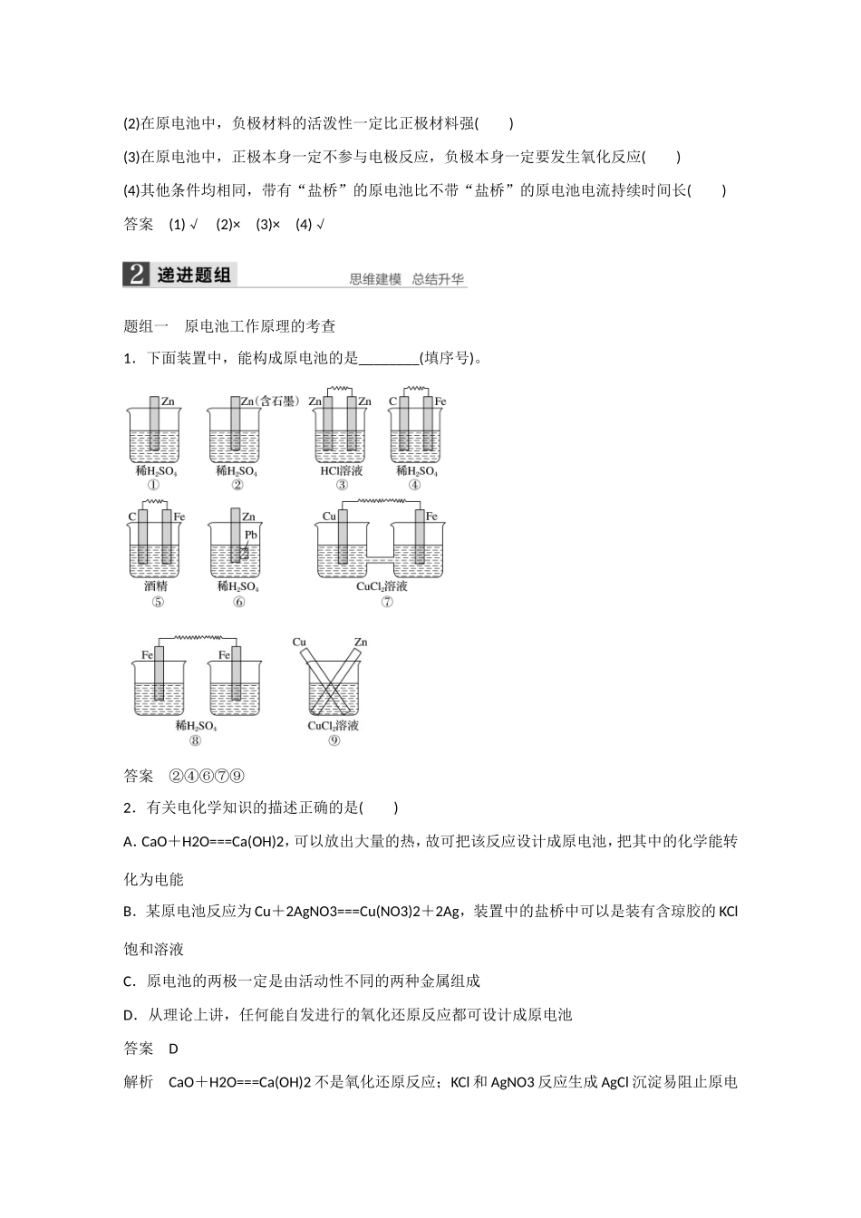 （江苏专用）高考化学大一轮总复习讲义 第六章 第2讲 原电池、化学电源 新人教版-新人教版高三全册化学试题_第2页