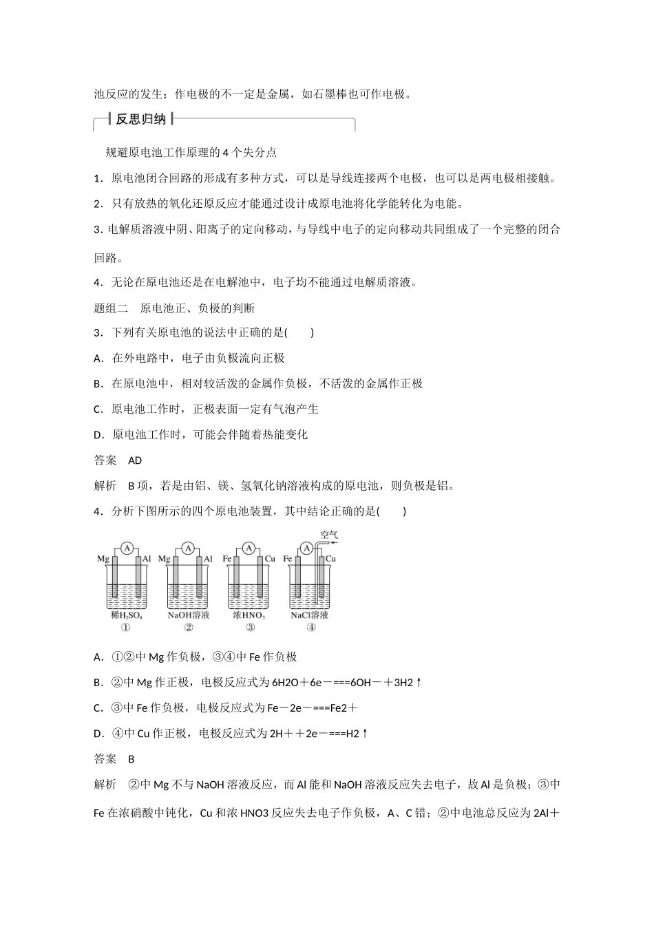 （江苏专用）高考化学大一轮总复习讲义 第六章 第2讲 原电池、化学电源 新人教版-新人教版高三全册化学试题_第3页