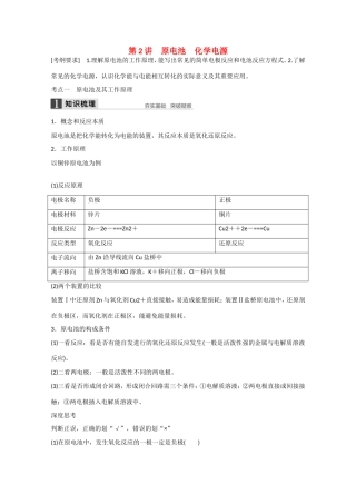（江苏专用）高考化学大一轮总复习讲义 第六章 第2讲 原电池、化学电源 新人教版-新人教版高三全册化学试题