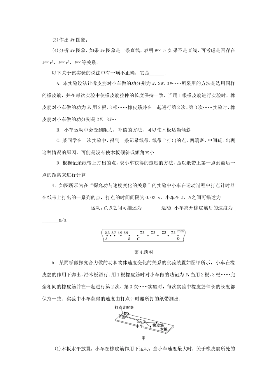 高考物理总复习 课时作业二十二 实验四 探究动能定理-人教版高三物理试题_第2页