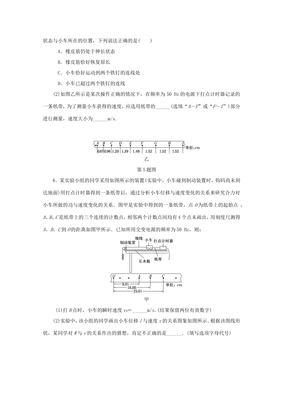高考物理总复习 课时作业二十二 实验四 探究动能定理-人教版高三物理试题_第3页