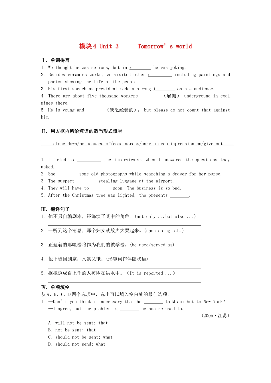 江苏省高考英语一轮复习巩固提升 模块4Unit3Tomorrow（详细解析）牛津译林版_第1页