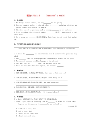 江苏省高考英语一轮复习巩固提升 模块4Unit3Tomorrow（详细解析）牛津译林版
