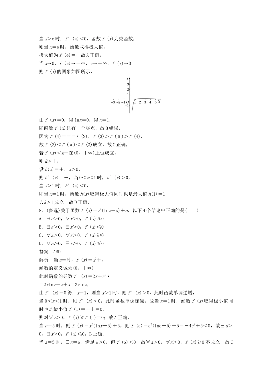 （江苏专用）新高考数学一轮复习 第三章 导数及其应用 3.3 导数与函数的极值、最值练习-人教高三数学试题_第3页