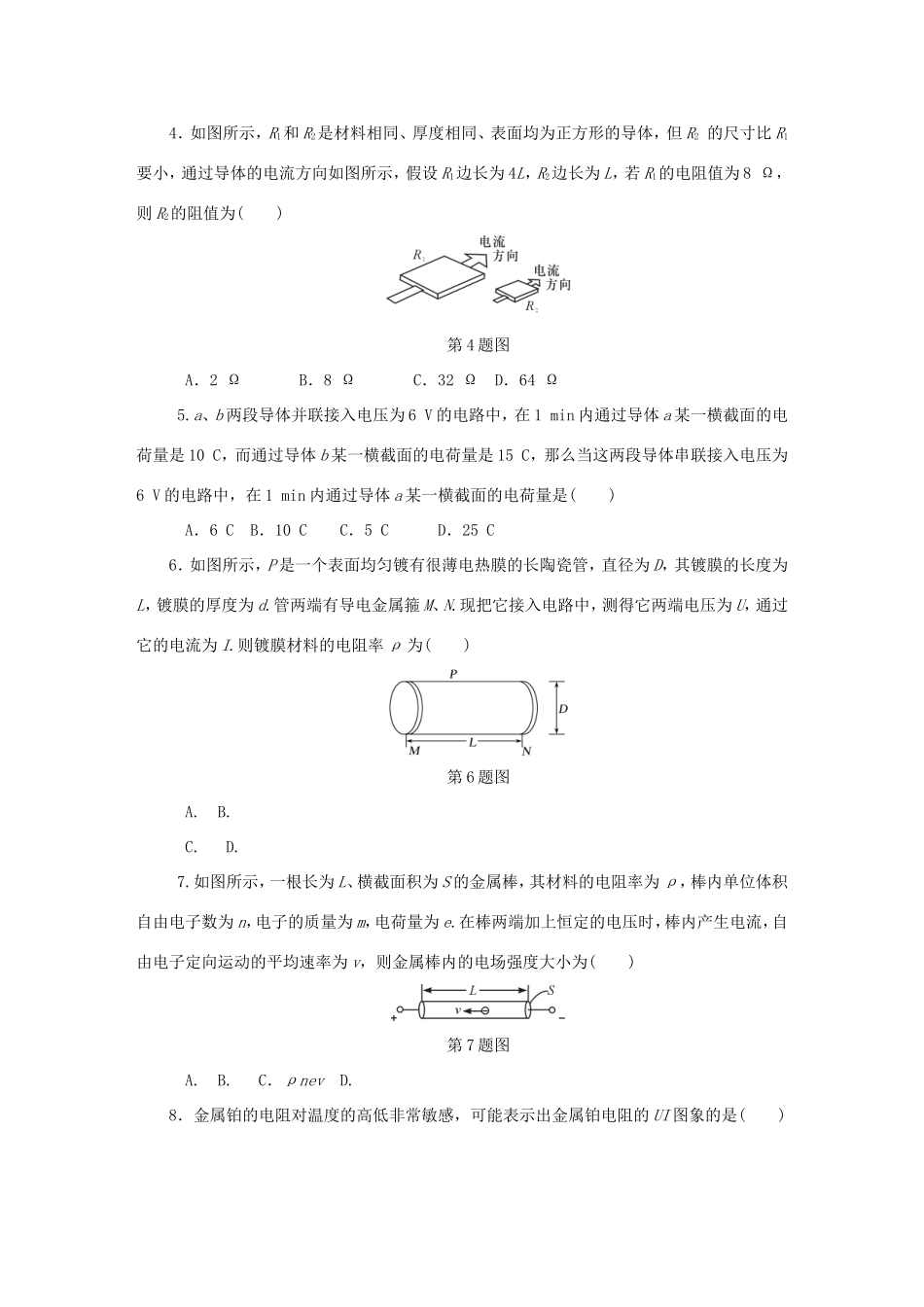 高考物理总复习 课时作业二十九 电流欧姆定律串并联电路-人教版高三物理试题_第2页