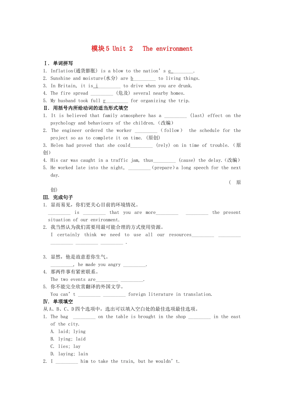 江苏省高考英语一轮复习巩固提升 模块5Unit2 The environment（详细解析）牛津译林版_第1页