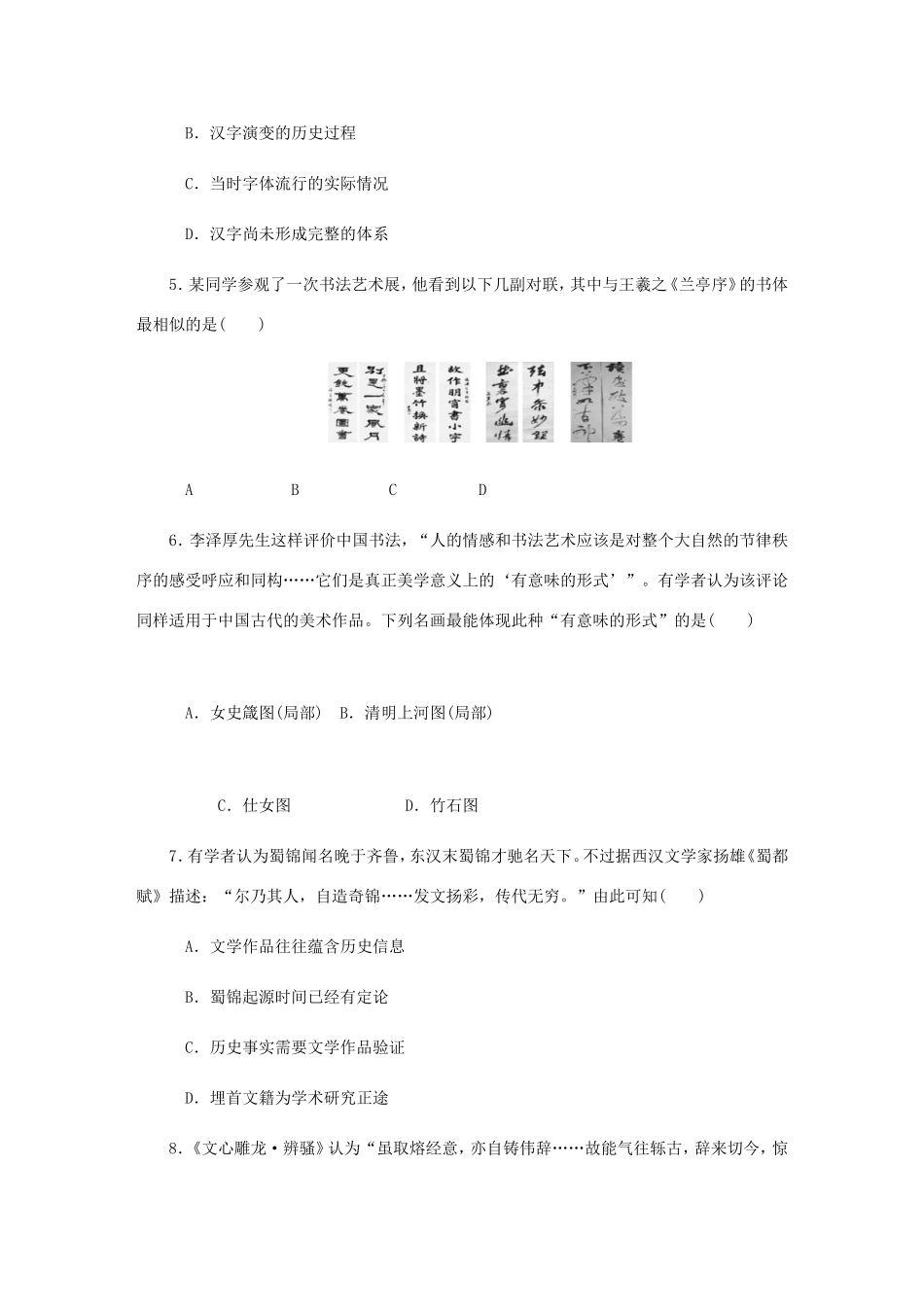 高考历史总复习 第十八单元 古代中国的科学技术与文学艺术 第37讲 古代中国的科学技术与文学艺术课时作业（含解析）-人教版高三历史试题_第2页