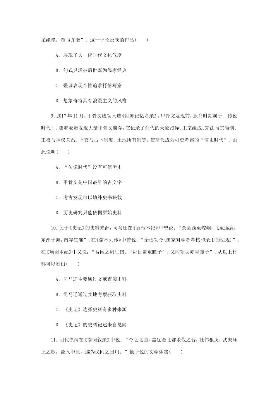 高考历史总复习 第十八单元 古代中国的科学技术与文学艺术 第37讲 古代中国的科学技术与文学艺术课时作业（含解析）-人教版高三历史试题_第3页