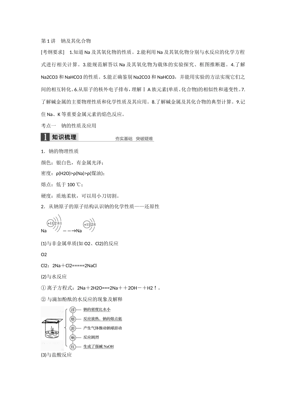 （江苏专用）高考化学大一轮总复习讲义 第三章 第1讲 钠及其化合物 新人教版-新人教版高三全册化学试题_第1页