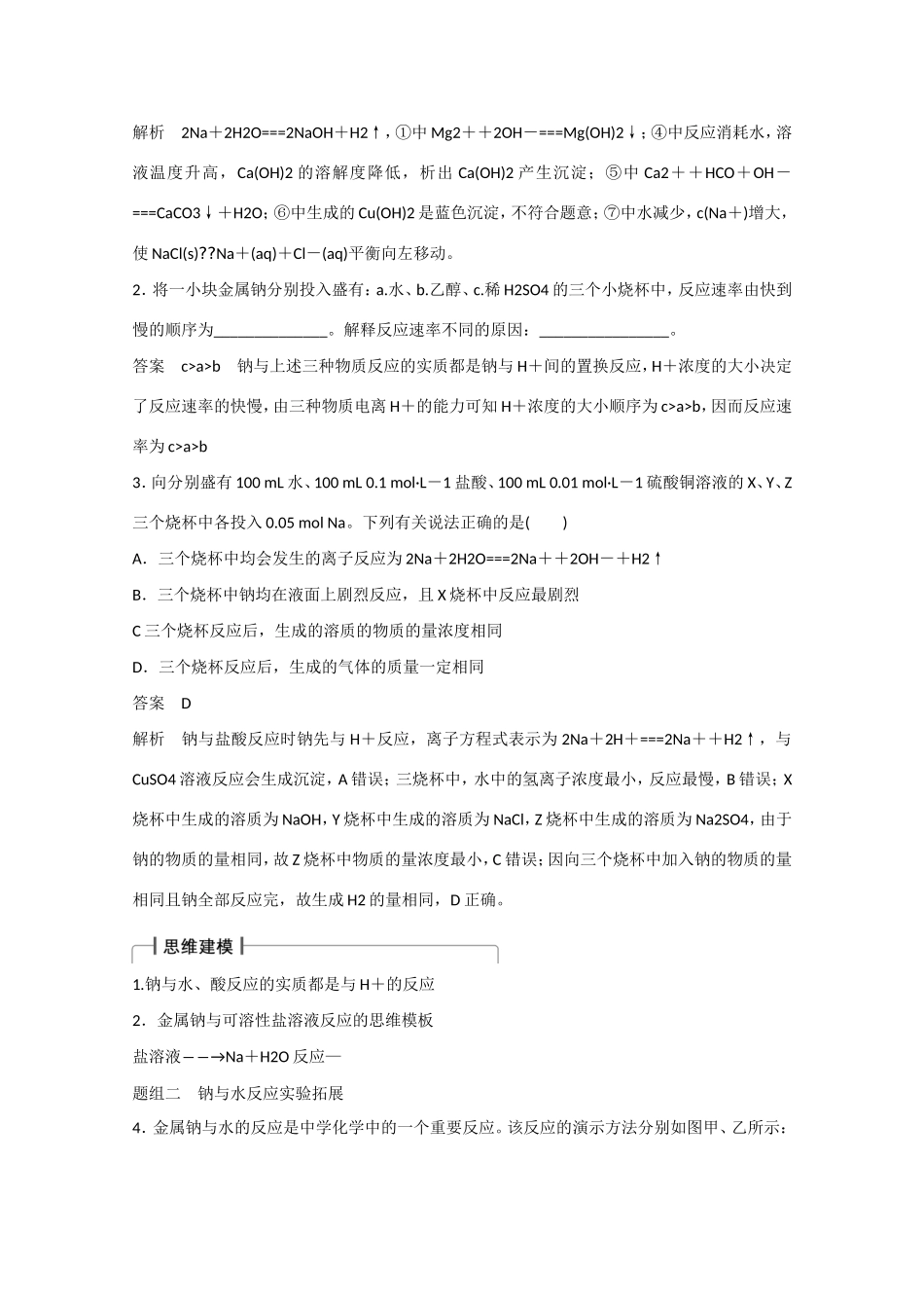 （江苏专用）高考化学大一轮总复习讲义 第三章 第1讲 钠及其化合物 新人教版-新人教版高三全册化学试题_第3页