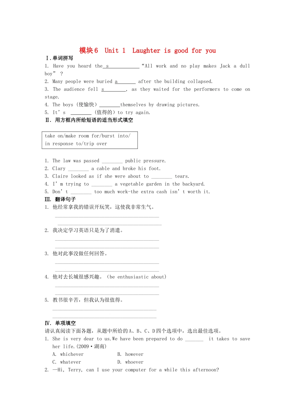 江苏省高考英语一轮复习巩固提升 模块6Unit 1Laughter is good for you（详细解析）牛津译林版_第1页