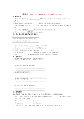 江苏省高考英语一轮复习巩固提升 模块6Unit 1Laughter is good for you（详细解析）牛津译林版