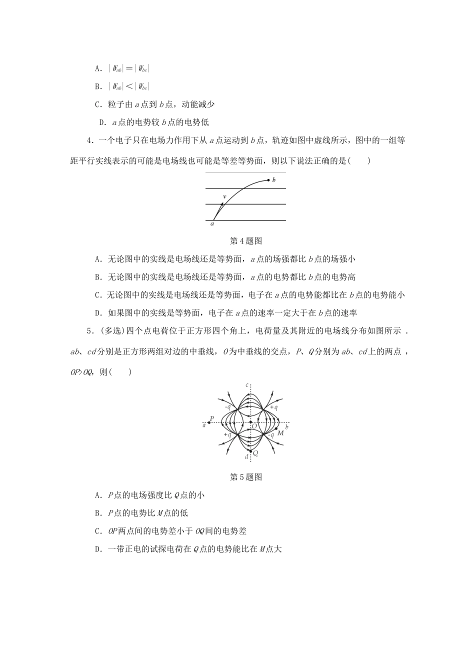 高考物理总复习 课时作业二十六 电场能的性质-人教版高三物理试题_第2页