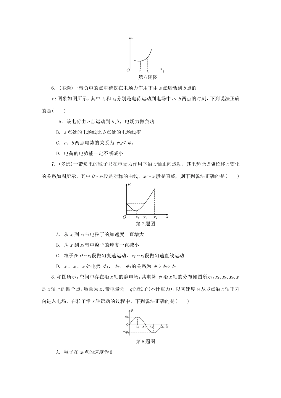 高考物理总复习 课时作业二十六 电场能的性质-人教版高三物理试题_第3页