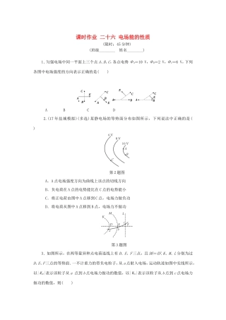 高考物理总复习 课时作业二十六 电场能的性质-人教版高三物理试题