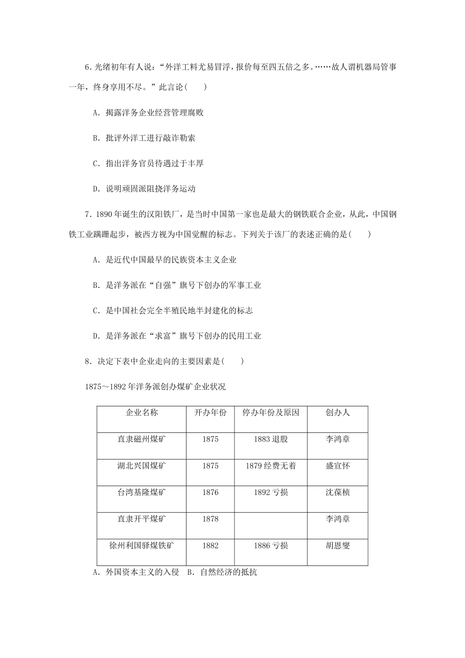 高考历史总复习 第十单元 近代中国经济结构的变动与资本主义的曲折发展 第21讲 近代中国经济结构的变动课时作业（含解析）-人教版高三历史试题_第3页