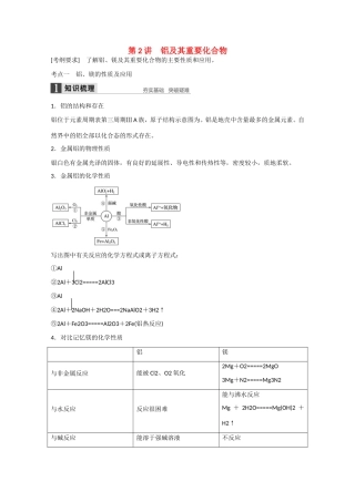 （江苏专用）高考化学大一轮总复习讲义 第三章 第2讲 铝及其重要化合物 新人教版-新人教版高三全册化学试题