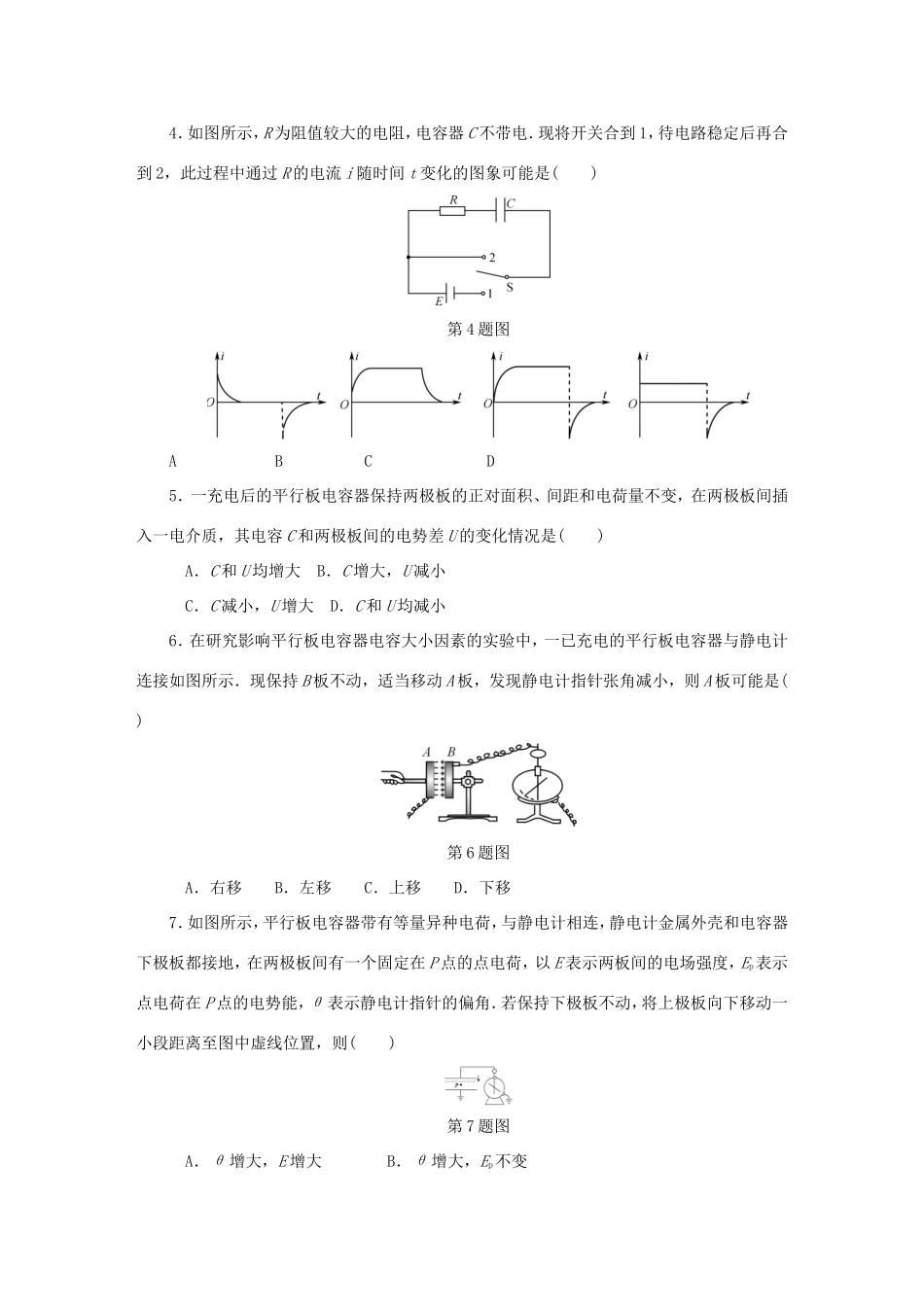 高考物理总复习 课时作业二十七 电容器-人教版高三物理试题_第2页