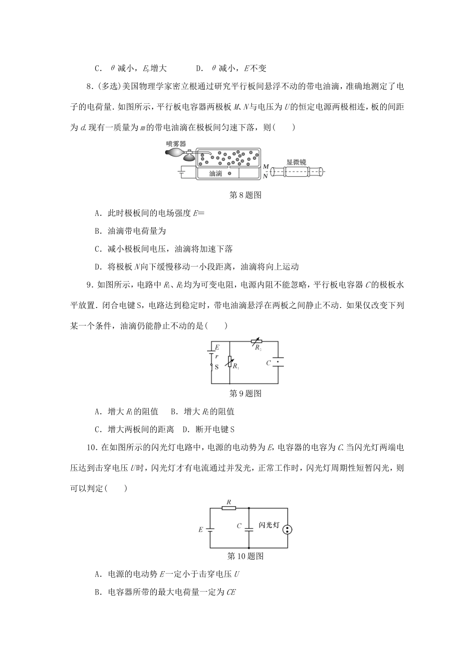 高考物理总复习 课时作业二十七 电容器-人教版高三物理试题_第3页