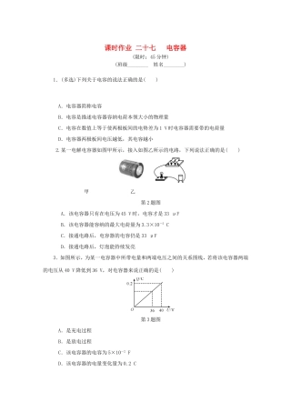 高考物理总复习 课时作业二十七 电容器-人教版高三物理试题