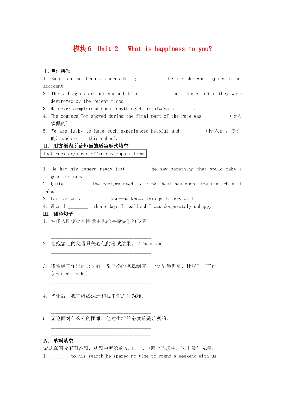 江苏省高考英语一轮复习巩固提升 模块6Unit 2 What is happiness to you（详细解析）牛津译林版_第1页