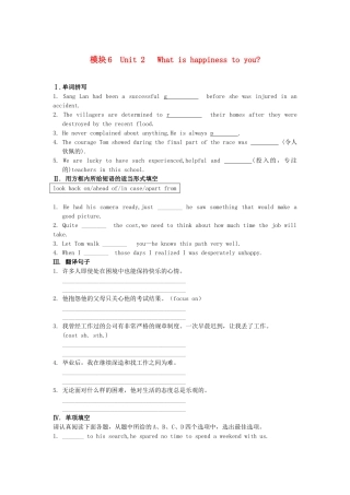 江苏省高考英语一轮复习巩固提升 模块6Unit 2 What is happiness to you（详细解析）牛津译林版