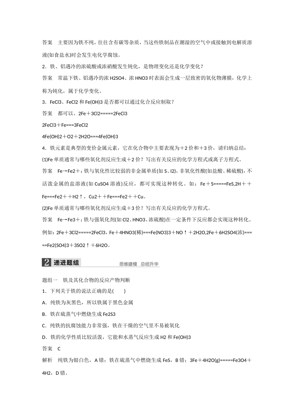 （江苏专用）高考化学大一轮总复习讲义 第三章 第3讲 铁及其化合物 新人教版-新人教版高三全册化学试题_第3页