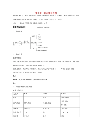 （江苏专用）高考化学大一轮总复习讲义 第三章 第3讲 铁及其化合物 新人教版-新人教版高三全册化学试题