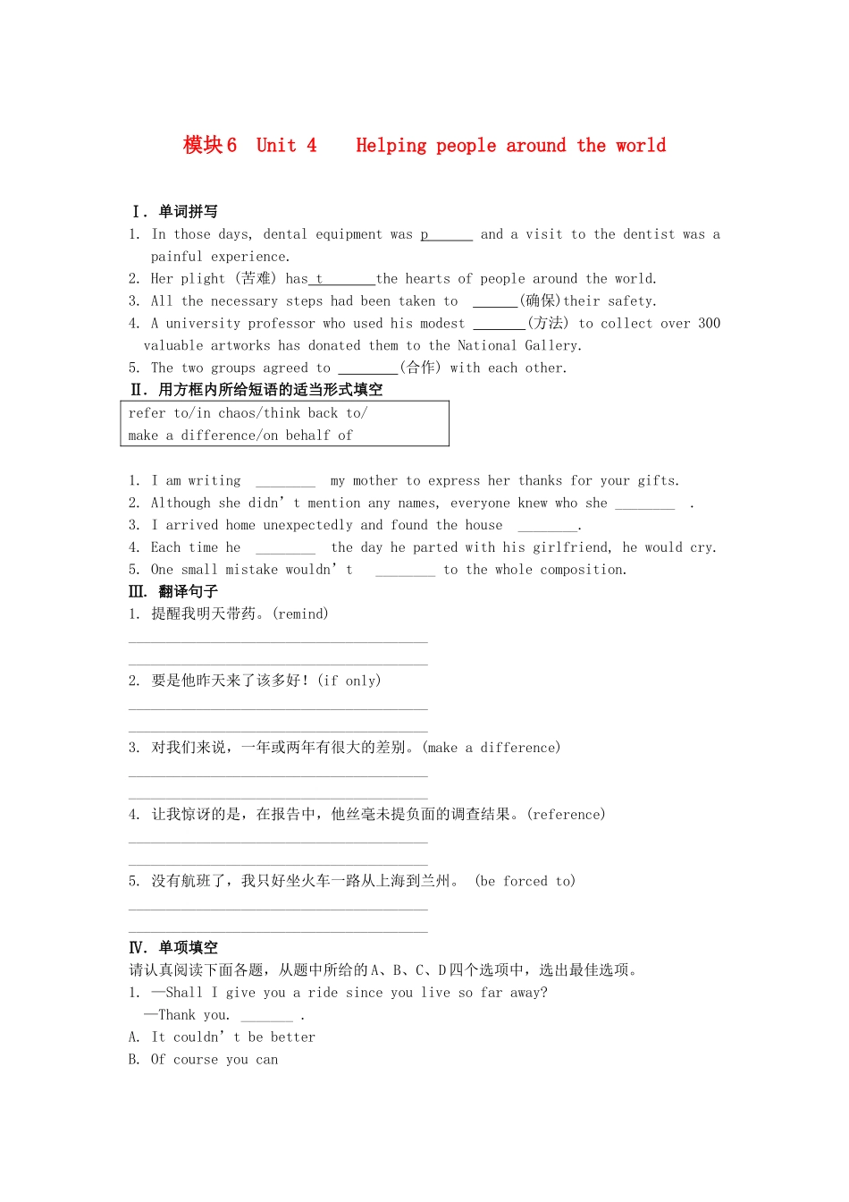 江苏省高考英语一轮复习巩固提升 模块6Unit 4Helping people around the world（详细解析）牛津译林版_第1页