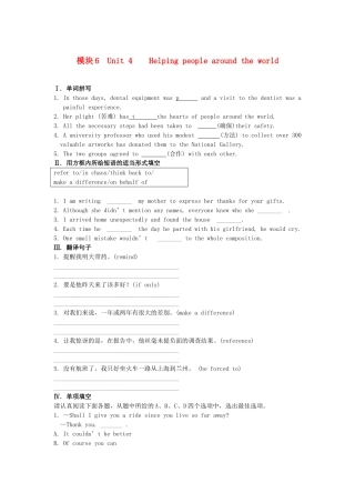 江苏省高考英语一轮复习巩固提升 模块6Unit 4Helping people around the world（详细解析）牛津译林版