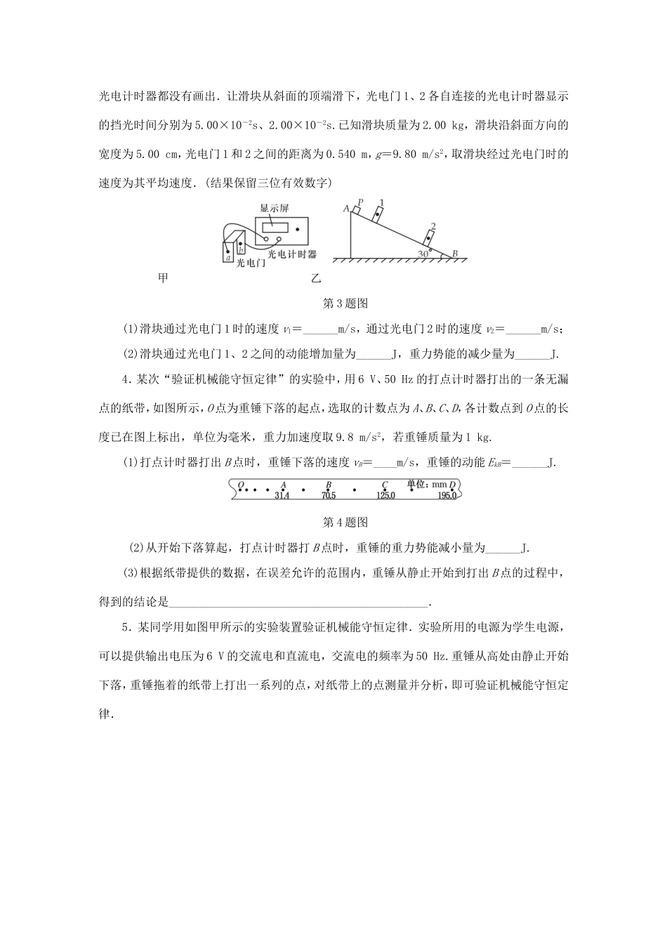 高考物理总复习 课时作业二十三 实验五 验证机械能守恒定律-人教版高三物理试题_第2页