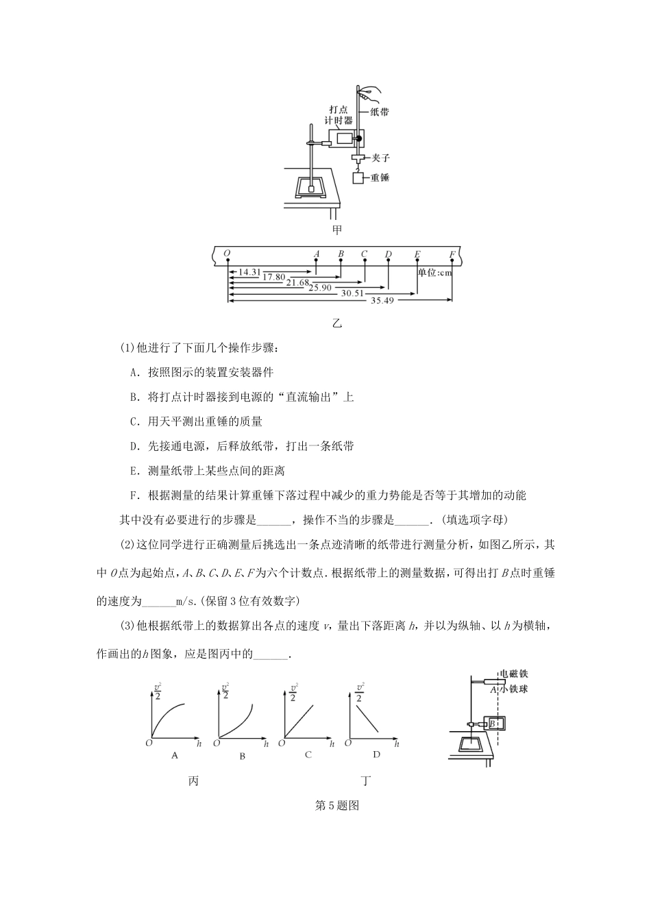 高考物理总复习 课时作业二十三 实验五 验证机械能守恒定律-人教版高三物理试题_第3页