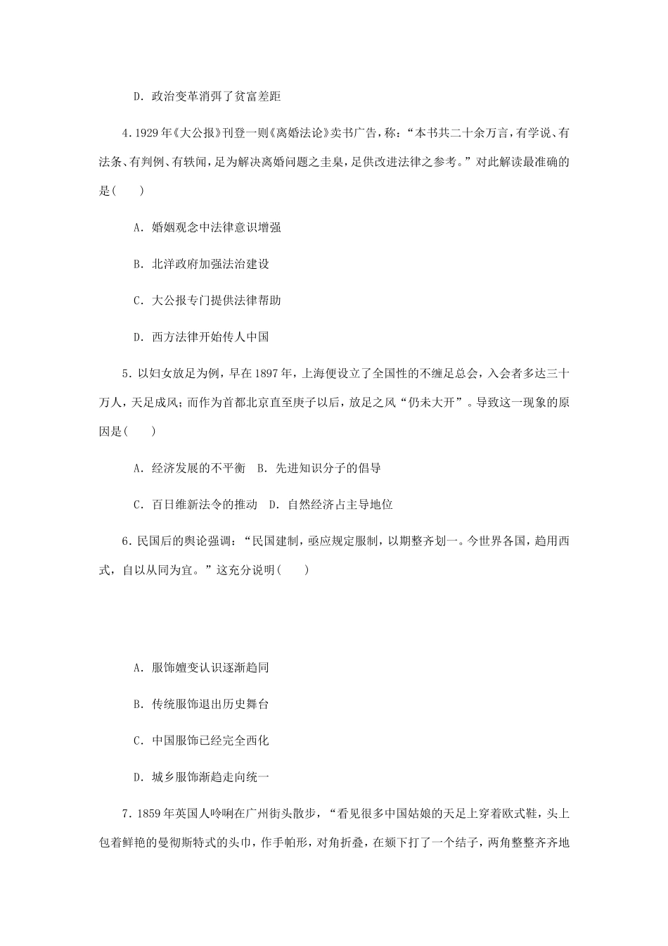 高考历史总复习 第十二单元 中国近现代社会生活的变迁 第25讲 中国近现代社会生活的变迁课时作业（含解析）-人教版高三历史试题_第2页