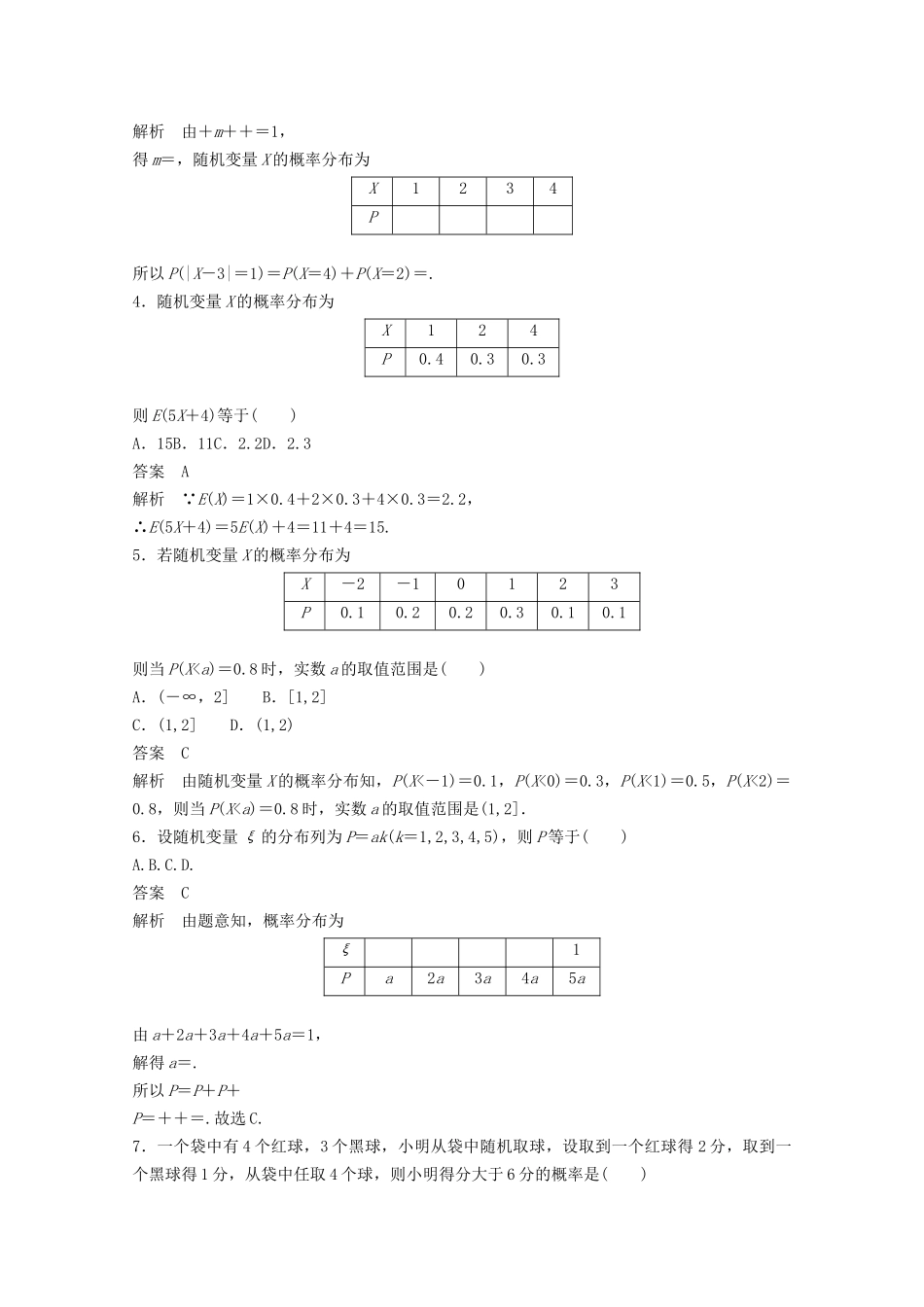 （江苏专用）新高考数学一轮复习 第十章 计数原理、随机变量及其概率分布 10.4 离散型随机变量及其概率分布、均值与方差练习-人教高三数学试题_第2页