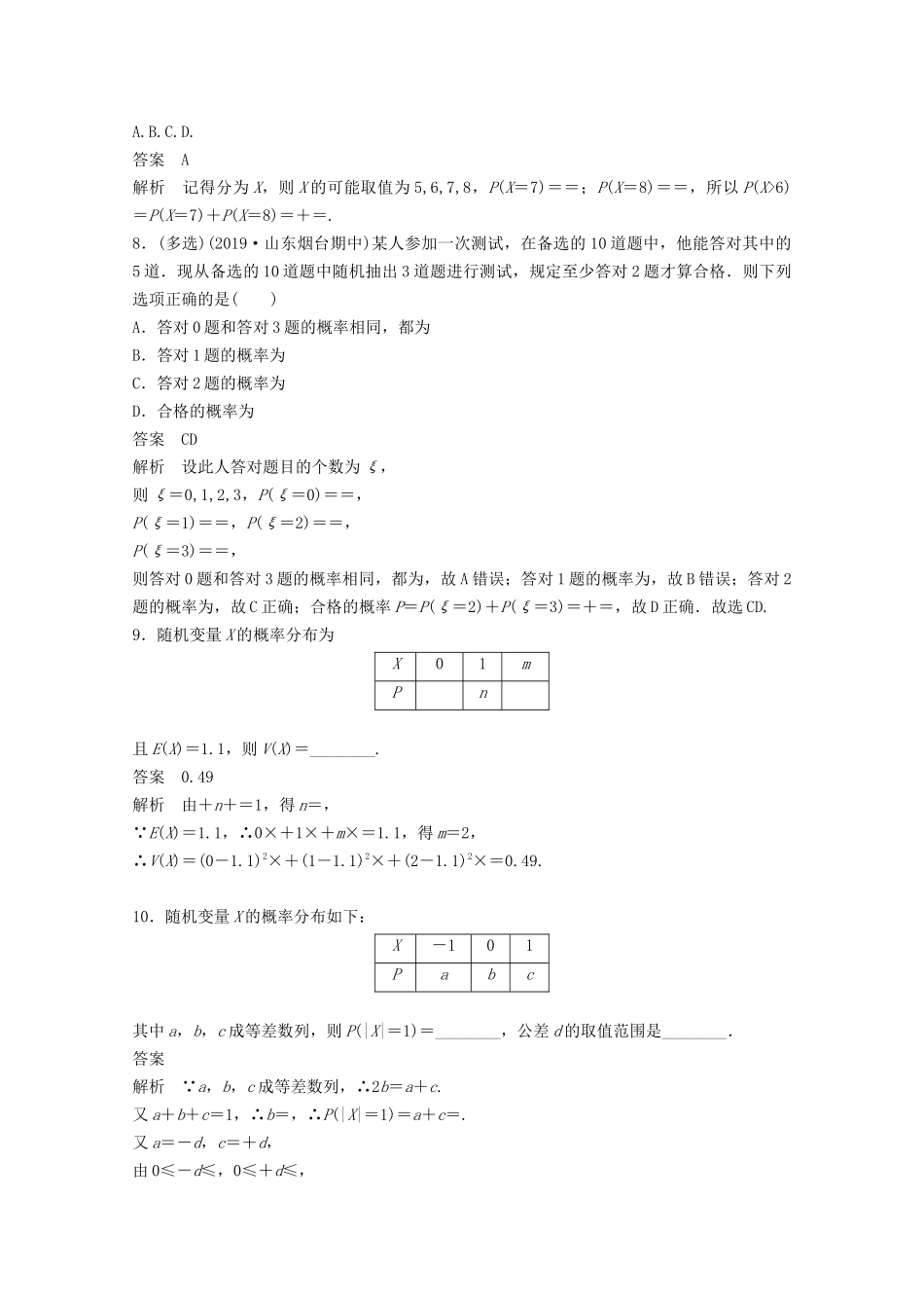 （江苏专用）新高考数学一轮复习 第十章 计数原理、随机变量及其概率分布 10.4 离散型随机变量及其概率分布、均值与方差练习-人教高三数学试题_第3页