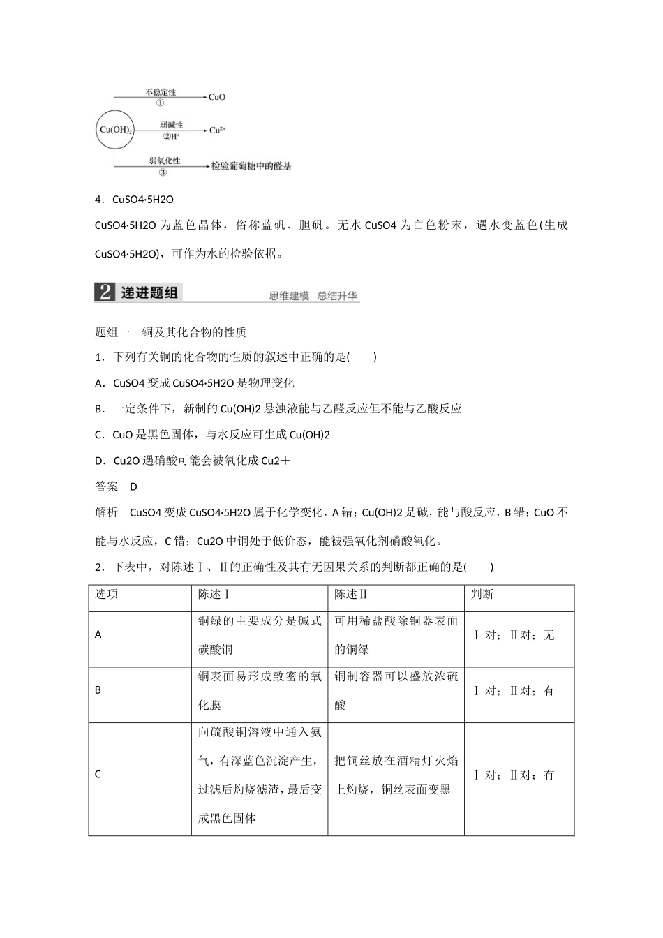 （江苏专用）高考化学大一轮总复习讲义 第三章 第4讲 金属材料及金属矿物的开发利用 新人教版-新人教版高三全册化学试题_第2页