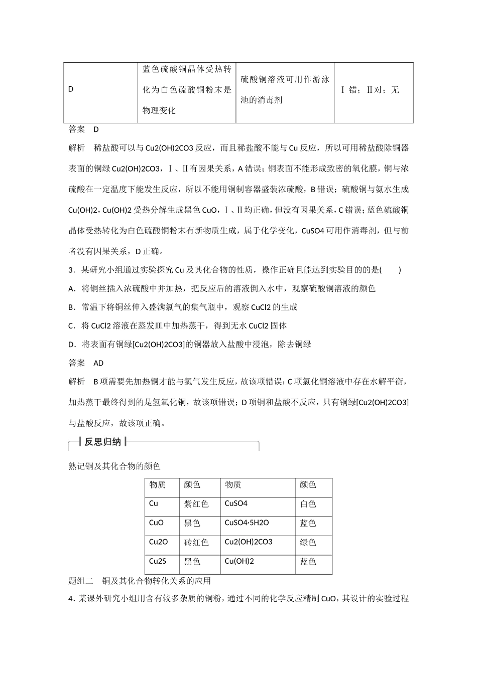 （江苏专用）高考化学大一轮总复习讲义 第三章 第4讲 金属材料及金属矿物的开发利用 新人教版-新人教版高三全册化学试题_第3页
