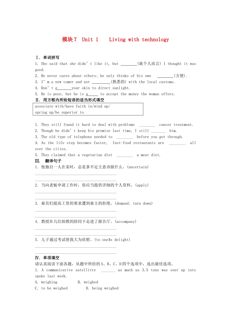 江苏省高考英语一轮复习巩固提升 模块7Unit 1Living with technology（详细解析）牛津译林版_第1页