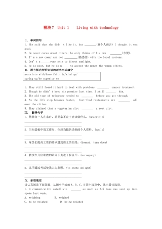 江苏省高考英语一轮复习巩固提升 模块7Unit 1Living with technology（详细解析）牛津译林版