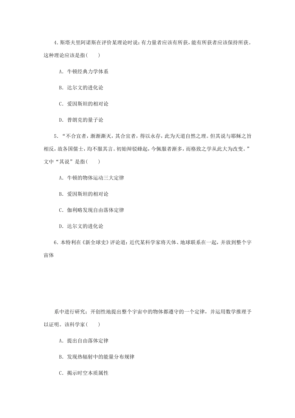 高考历史总复习 第十九单元 近代以来世界的科学发展历程 第38讲 近现代科学革命与技术革命课时作业（含解析）-人教版高三历史试题_第2页