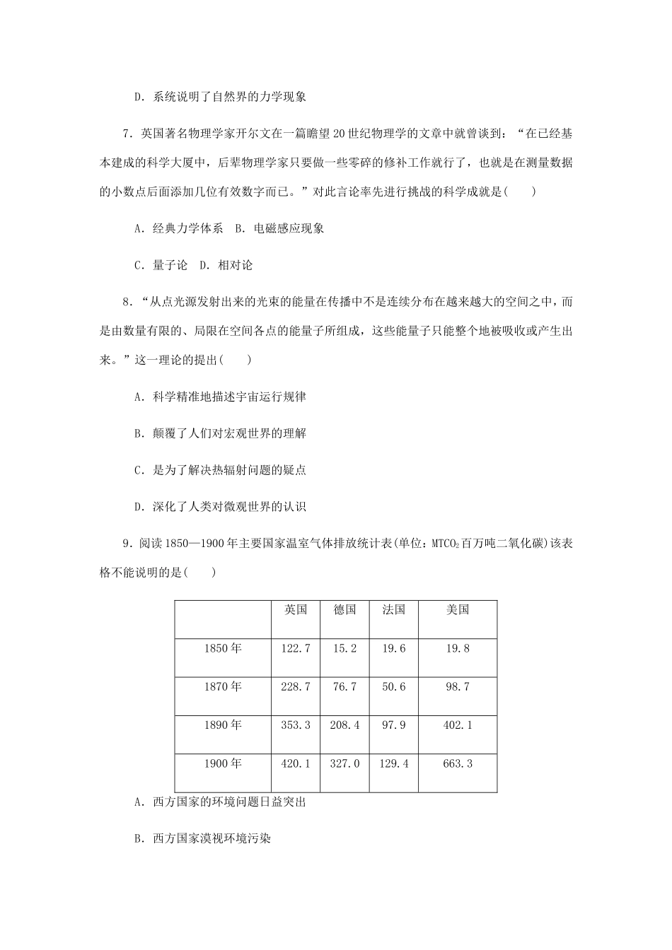 高考历史总复习 第十九单元 近代以来世界的科学发展历程 第38讲 近现代科学革命与技术革命课时作业（含解析）-人教版高三历史试题_第3页