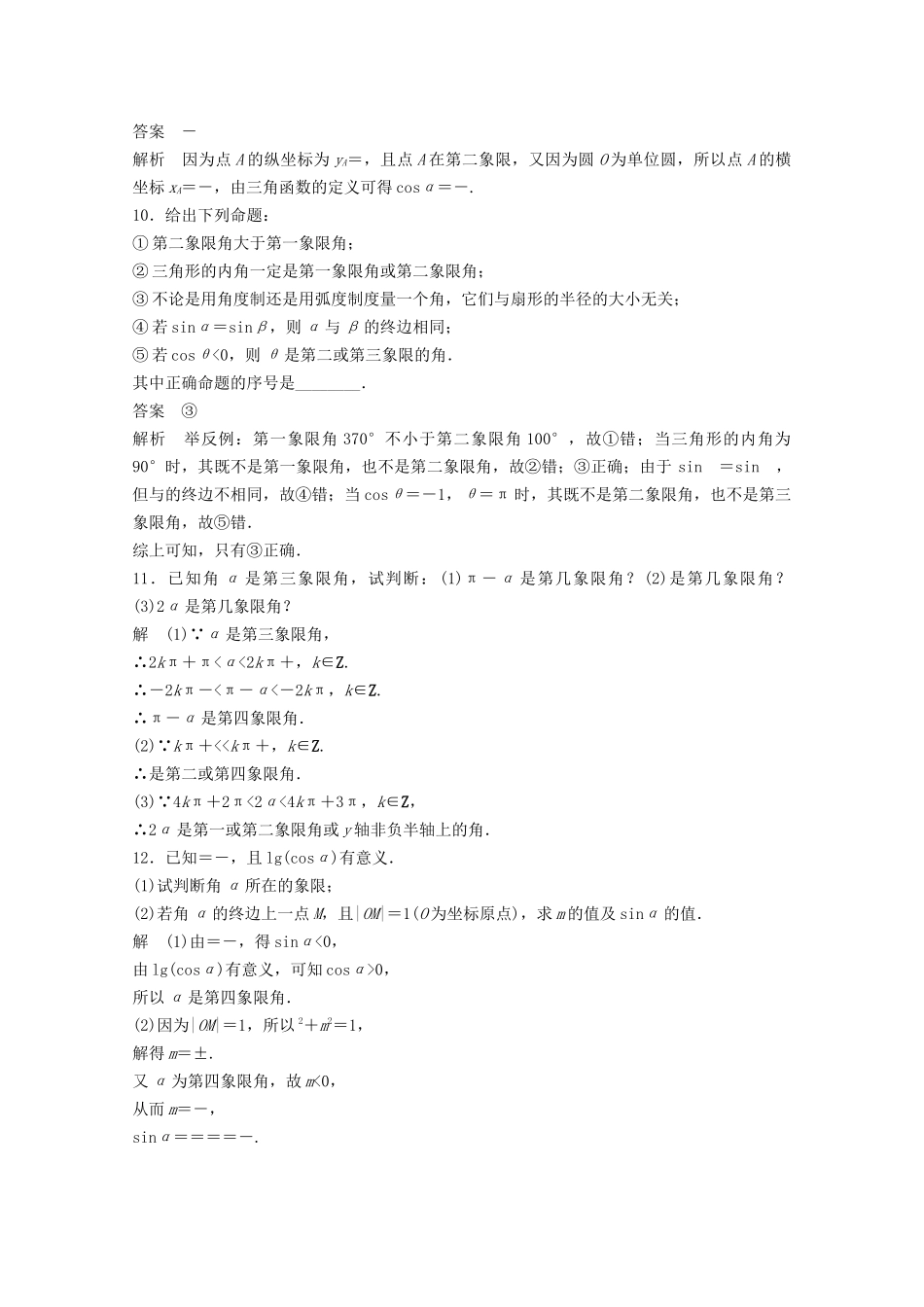 （江苏专用）新高考数学一轮复习 第四章 三角函数、解三角形 4.1 任意角、弧度制及任意角的三角函数练习-人教高三数学试题_第3页