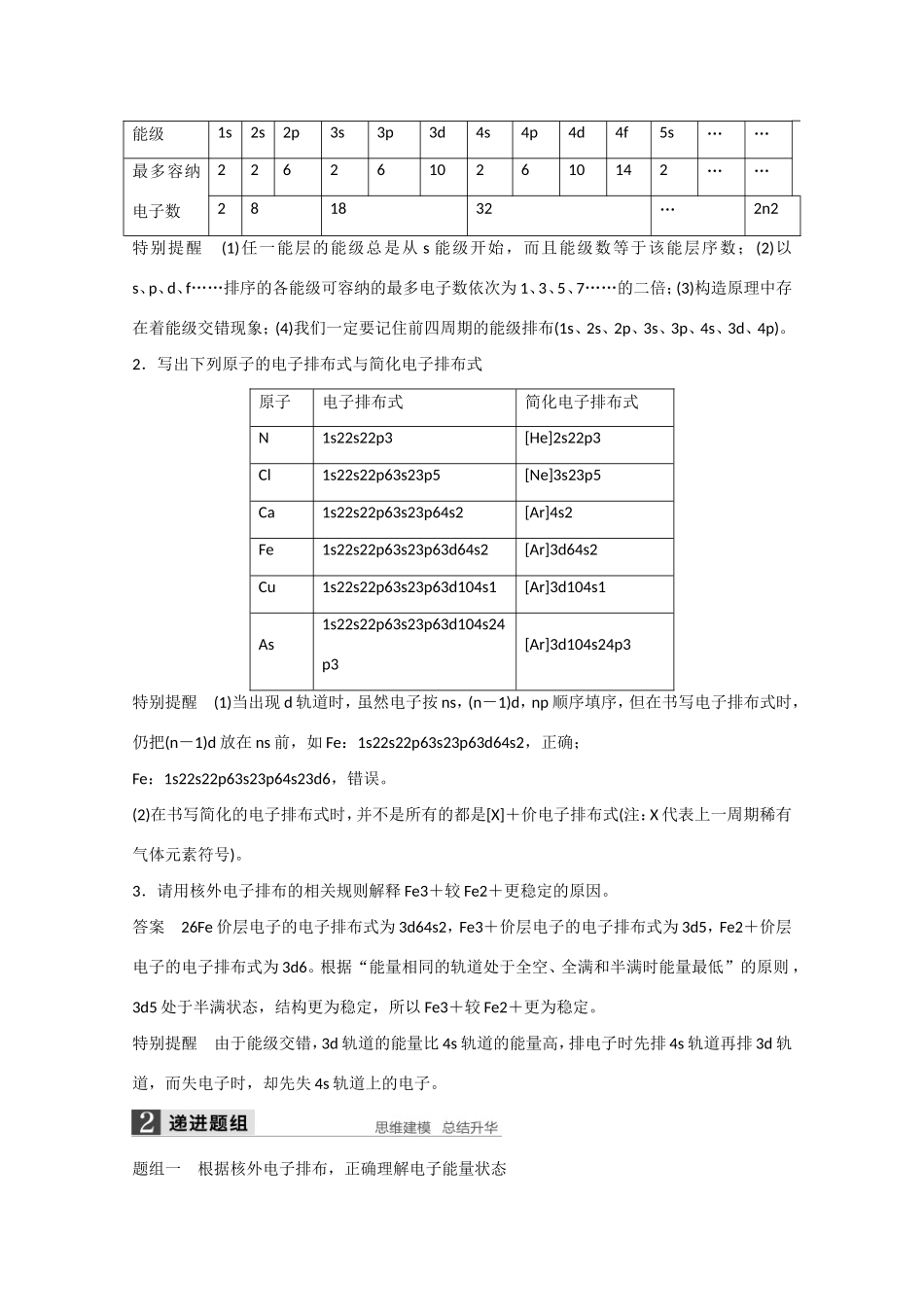 （江苏专用）高考化学大一轮总复习讲义 第十一章 第1讲 原子结构与性质 新人教版-新人教版高三全册化学试题_第3页