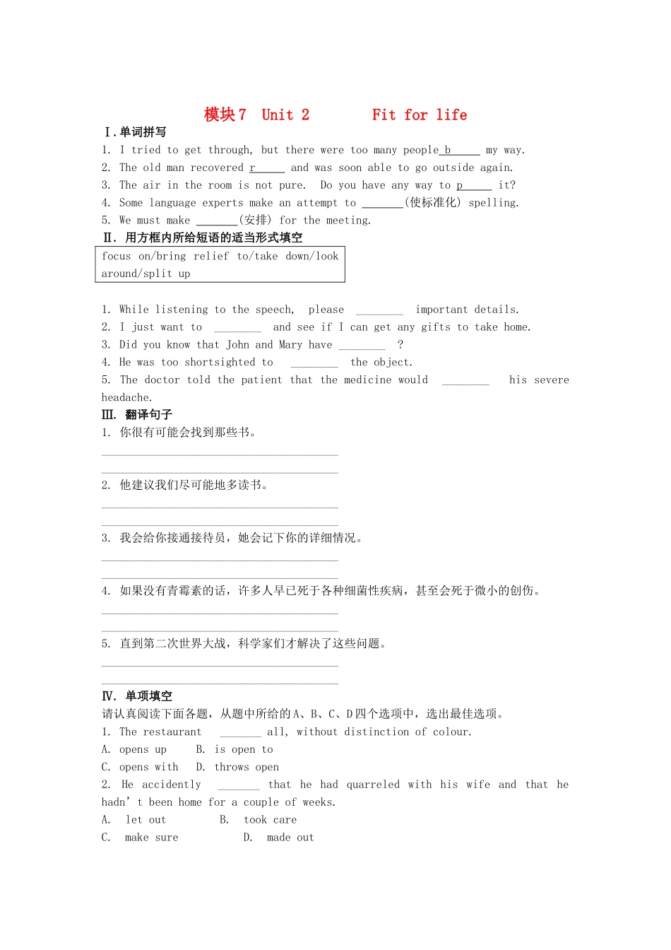 江苏省高考英语一轮复习巩固提升 模块7Unit 2 Fit for life（详细解析）牛津译林版_第1页