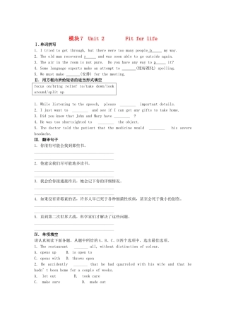 江苏省高考英语一轮复习巩固提升 模块7Unit 2 Fit for life（详细解析）牛津译林版