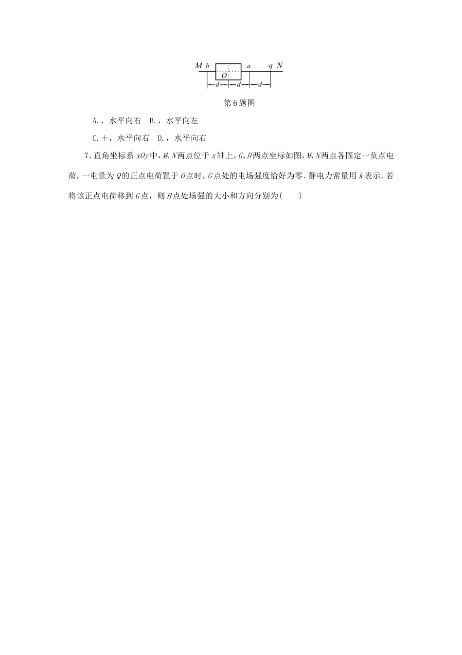 高考物理总复习 课时作业二十五 电场力的性质-人教版高三物理试题_第3页