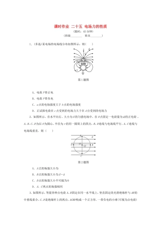 高考物理总复习 课时作业二十五 电场力的性质-人教版高三物理试题
