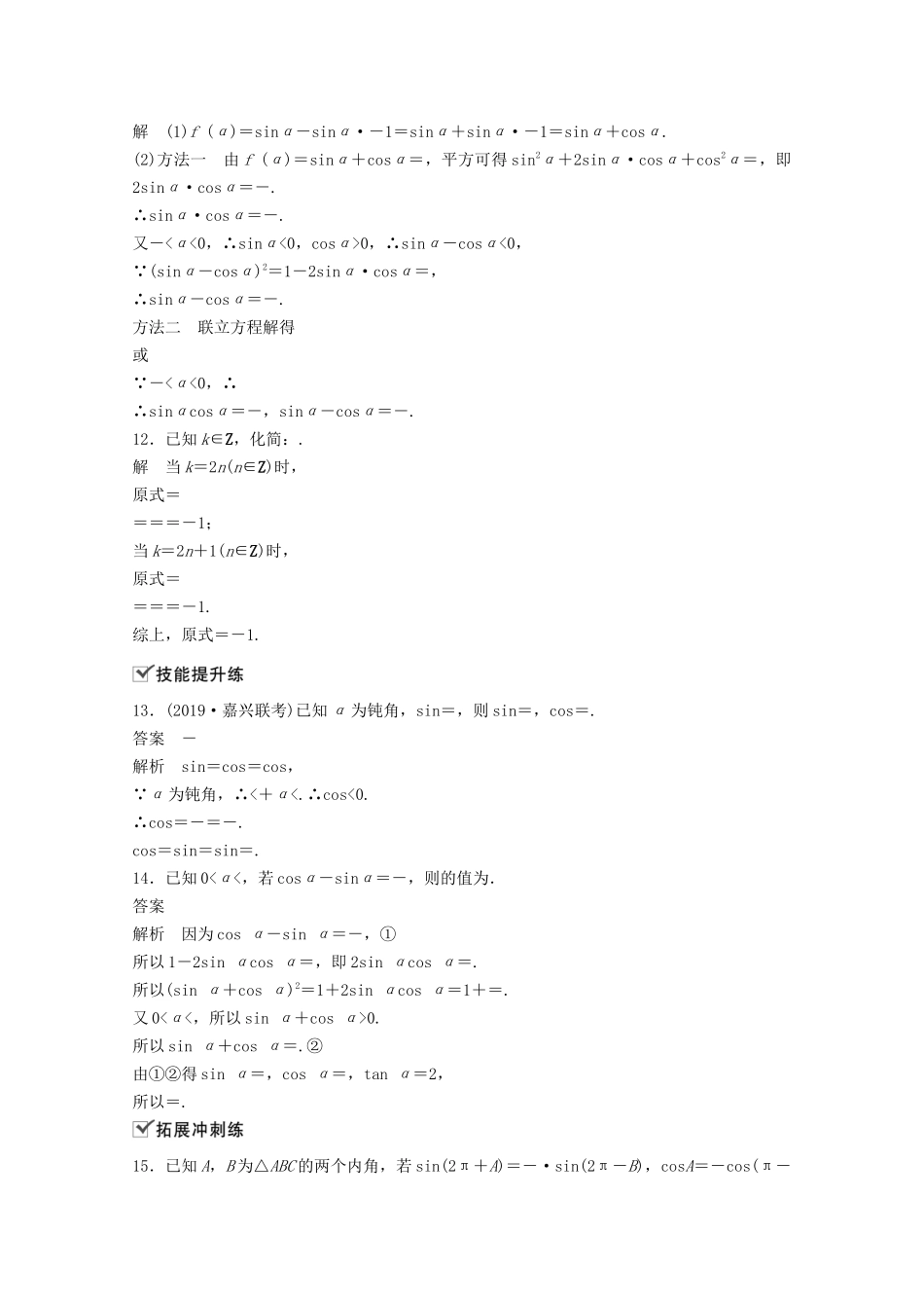 （江苏专用）新高考数学一轮复习 第四章 三角函数、解三角形 4.2 同角三角函数基本关系式及诱导公式练习-人教高三数学试题_第3页