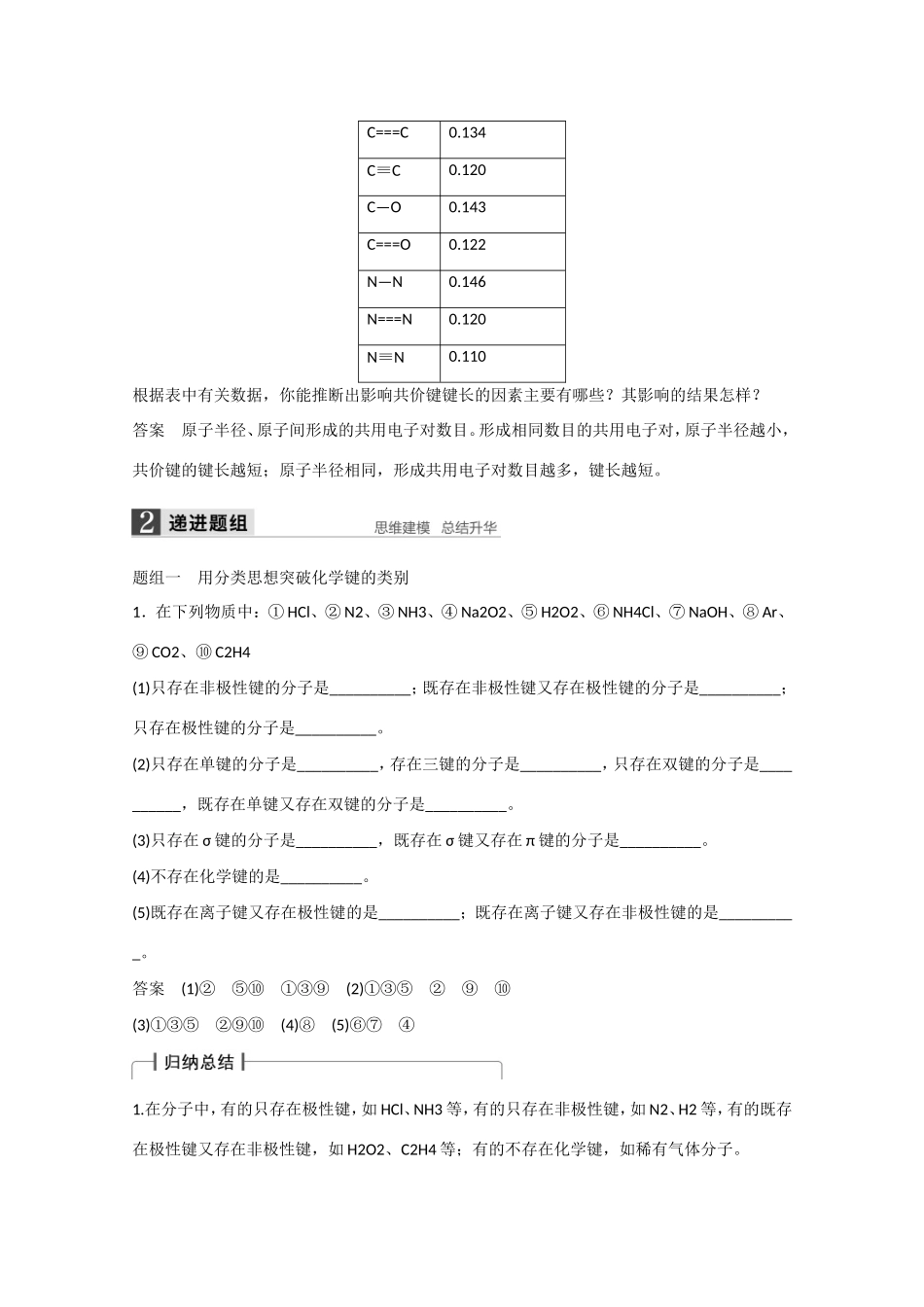 （江苏专用）高考化学大一轮总复习讲义 第十一章 第2讲 分子结构与性质 新人教版-新人教版高三全册化学试题_第3页