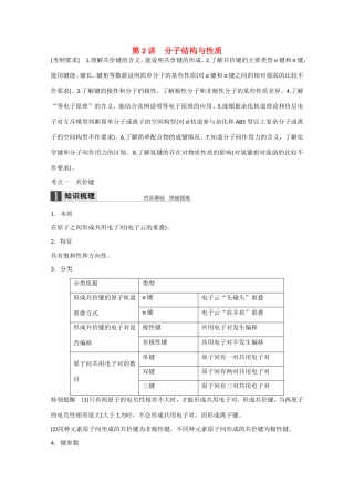 （江苏专用）高考化学大一轮总复习讲义 第十一章 第2讲 分子结构与性质 新人教版-新人教版高三全册化学试题